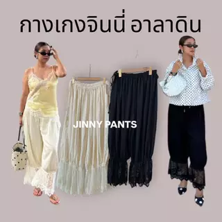 F3181 กางเกงทรงจินนี่อาลาดิน JINNY PANTSปลายขาลูกไม้