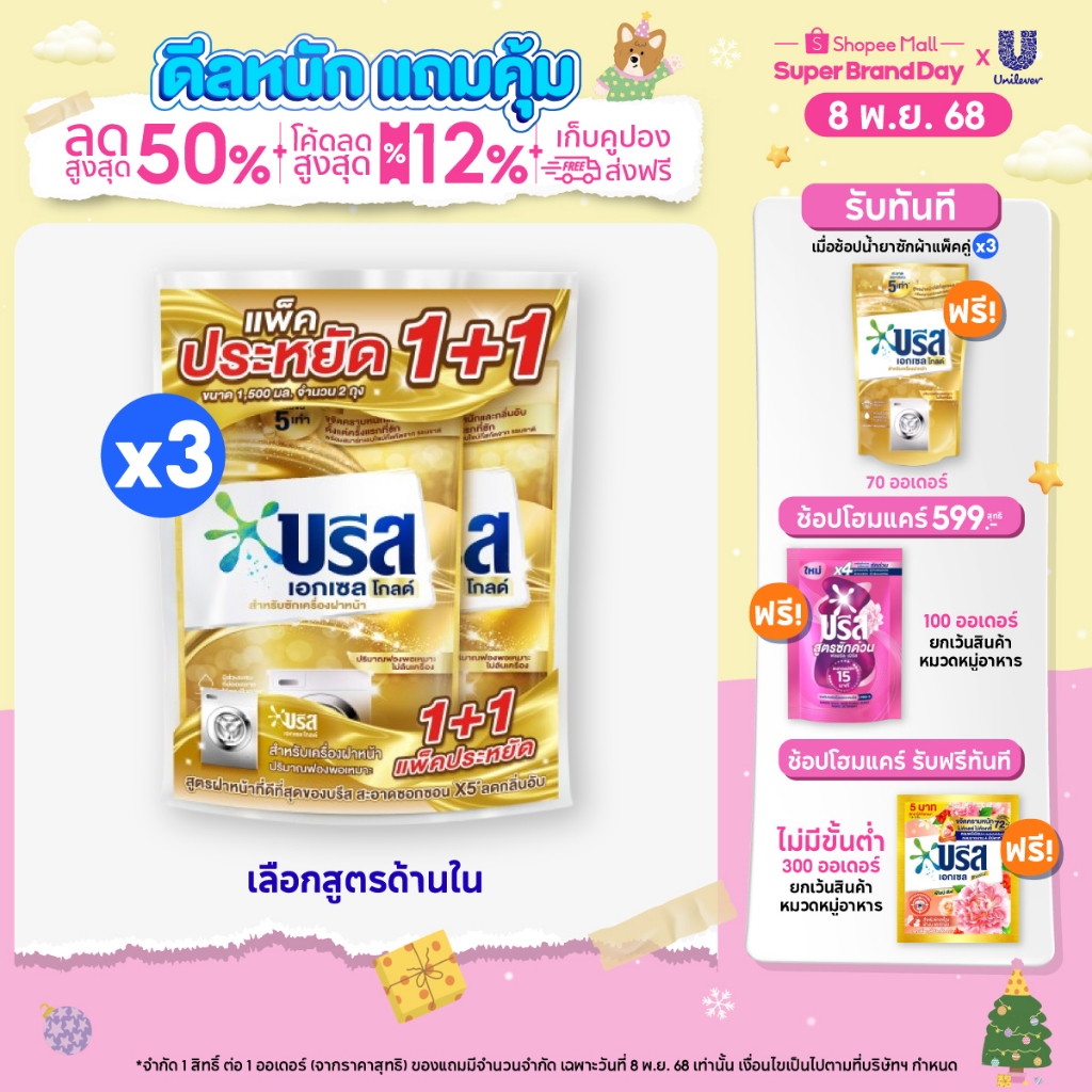 บรีสเอกเซลโกลด์ สูตรเข้มข้น เครื่องฝาหน้า (1+1) 1500 มล. x1 & x3 Breeze Excel Gold Liquid Detergent 