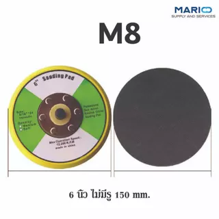 แป้นขัดสีรถยนต์ แป้นขัดกระดาษทราย 1.5,2,3,5และ6นิ้ว เกลียว M8