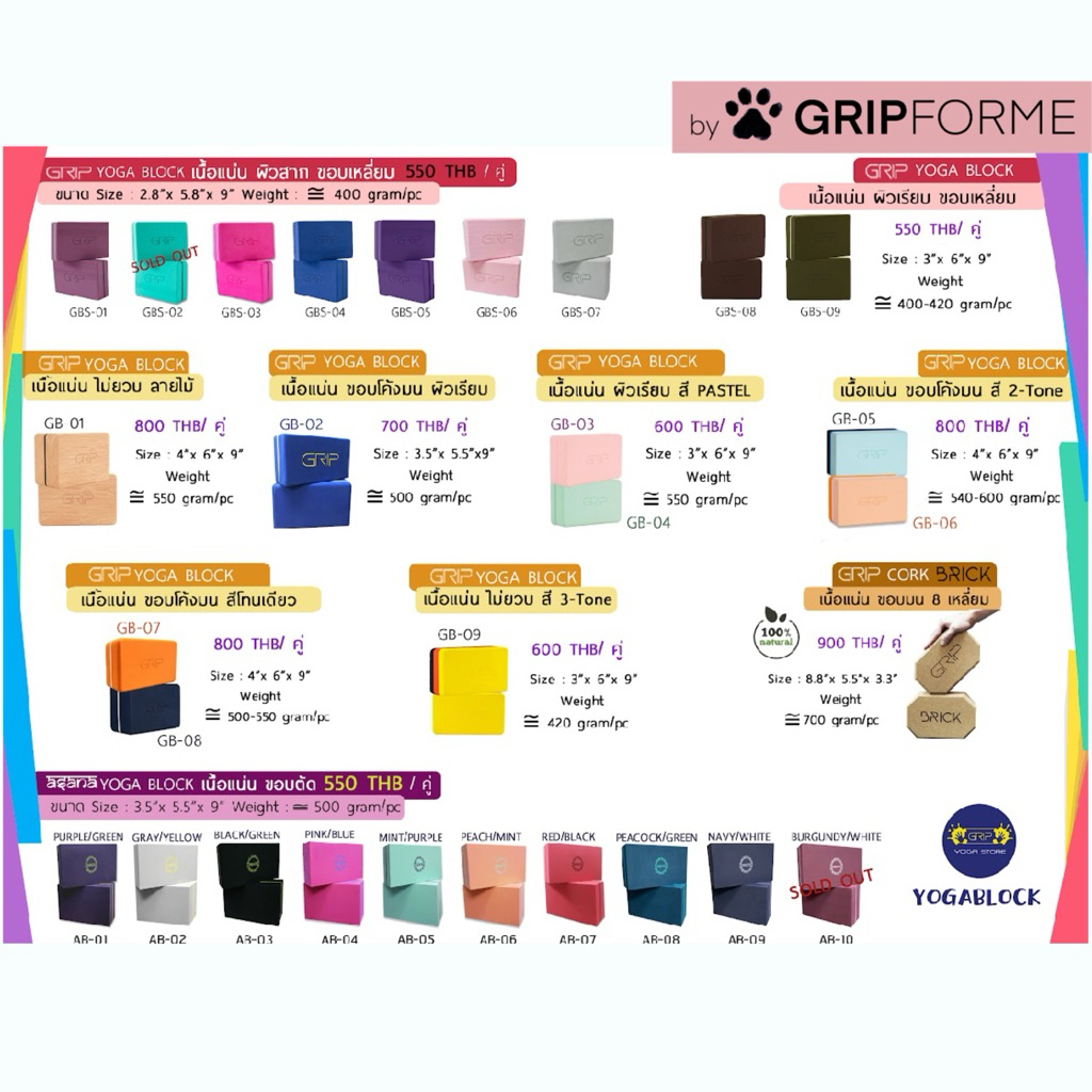 โยคะบล็อก Grip และ Asana รุ่น GB, GBS, AB, CORK  yoga block  แพ๊คคู่  เนื้อแน่น คุณภาพดี บล็อคไม้ก๊อ