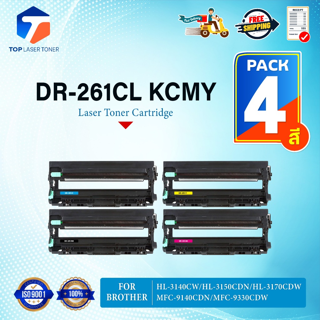 (แพ็ค4สี)ตลับดรัม DR261 DR-261 DR261CL 261/CL DR261BK/DR261C/DR261M/DR261Y DRUM FOR BROTHER HL-3150C