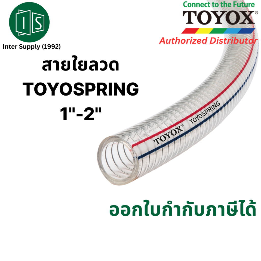 TOYOX สายดูด สายใยลวดสปริง TOYOSPRING TS น้ำมัน 1"-2" TS-25 TS-32 TS-38 TS-45 TS-50