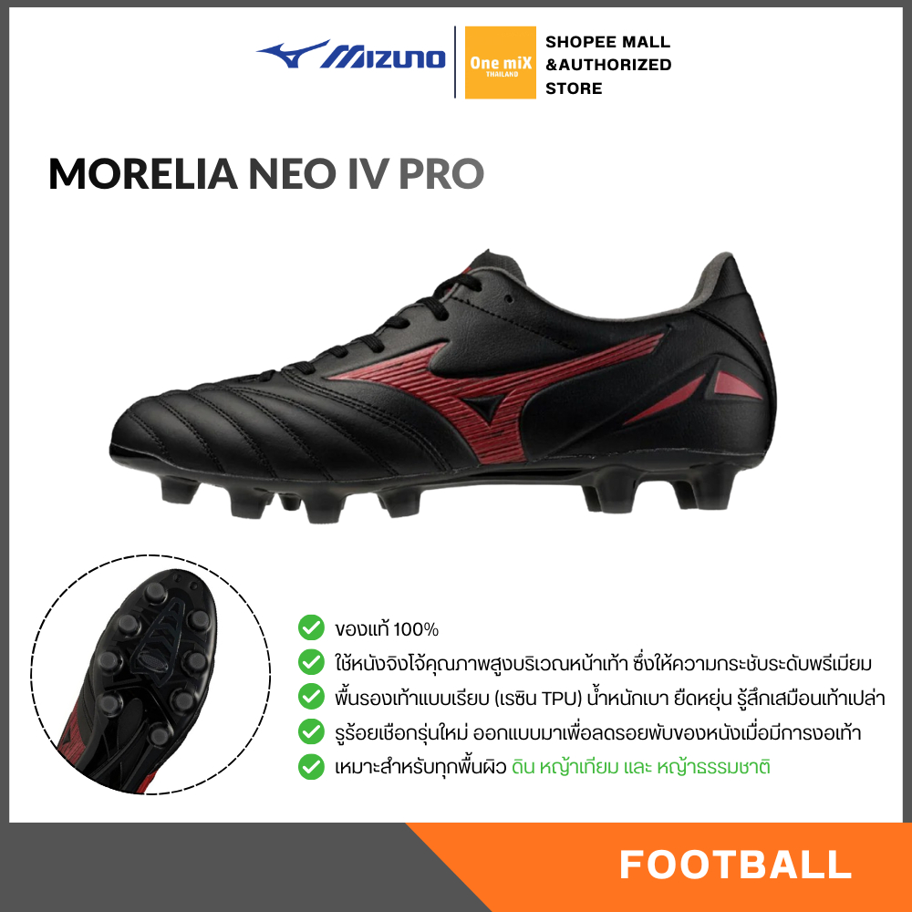 MIZUNO MORELIA NEO IV PRO รองเท้าฟุตบอล สตั๊ด หนังจิงโจ้ มิซูโน่ แท้