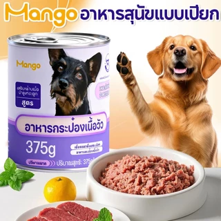 10กระป๋อง🔥สุนัขกระป๋อง อาหารสุนัขเปียกเนื้อธรรมชาติบริสุทธิ์กระป๋องอินทรีย์อาหารสุนัขโภชนาการลูกสุนัขเนื้อหาสุทธิ 375g