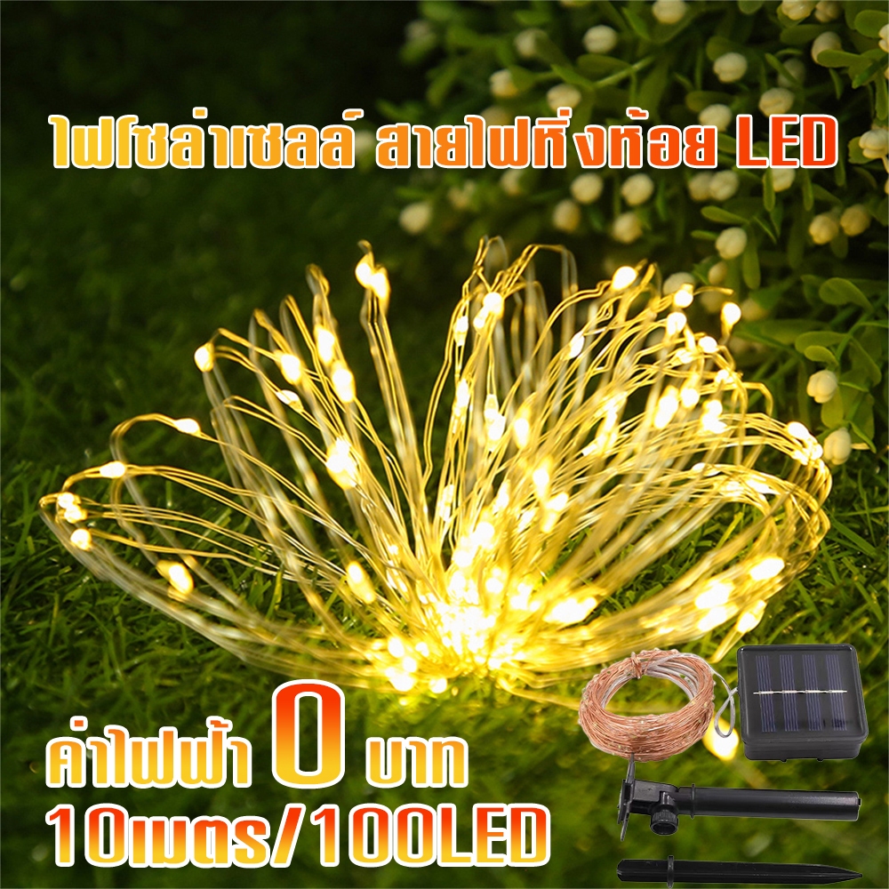 Panasi SOLAR LED ไฟตกแต่ง โซล่าเซลล์ 10เมตร 50LED/20เมตร 200LED/7เมตร 50 LED ไฟตกแต่งสวนและกลางแจ้ง โซล่าเซลล์