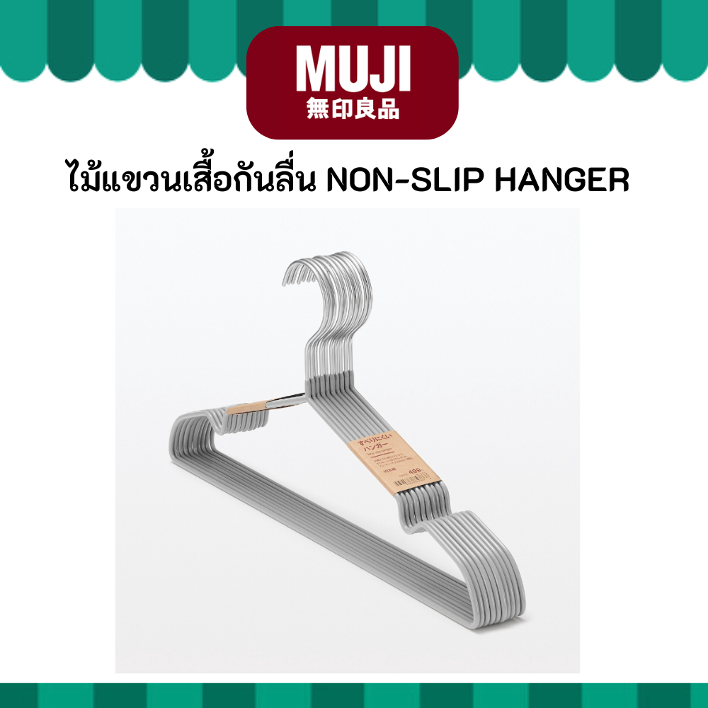 MUJI มูจิ ไม้แขวนเสื้อ กันลื่น มี 10 ชิ้น Non-slip hanger