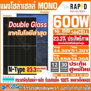 แผงโซล่าเซลล์ 600W MONO กระจก2ด้าน (Bifacial) N-Type Double …