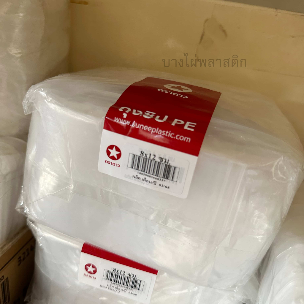 พร้อมส่ง ถุงซิป ตราดาว อย่างดี (0.5/1 กิโลกรัม) รูปที่ 7
