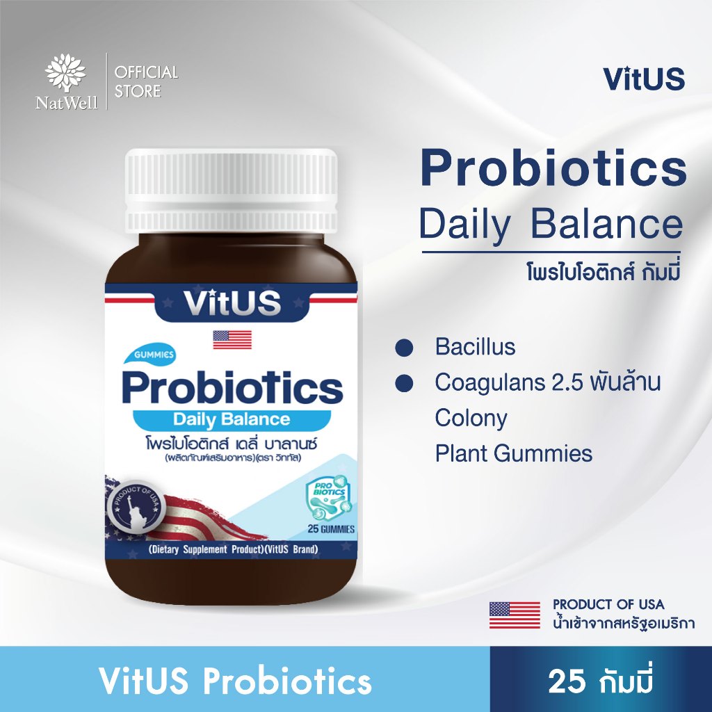 VitUS Probiotics Daily Balance (25 กัมมี่) เหมาะสำหรับผู้ที่มีปัญหาท้องผูก ลำไส้แปรปรวน ระบบย่อยอาหา