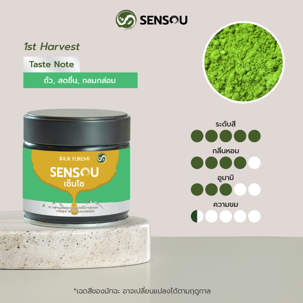 ผงมัทฉะออร์แกนิก ชิซุโอกะ เกรดพิธีการ Furemi 50 กรัม | Ceremonial Grade Shizuoka Organic Matcha Powder รูปที่ 2
