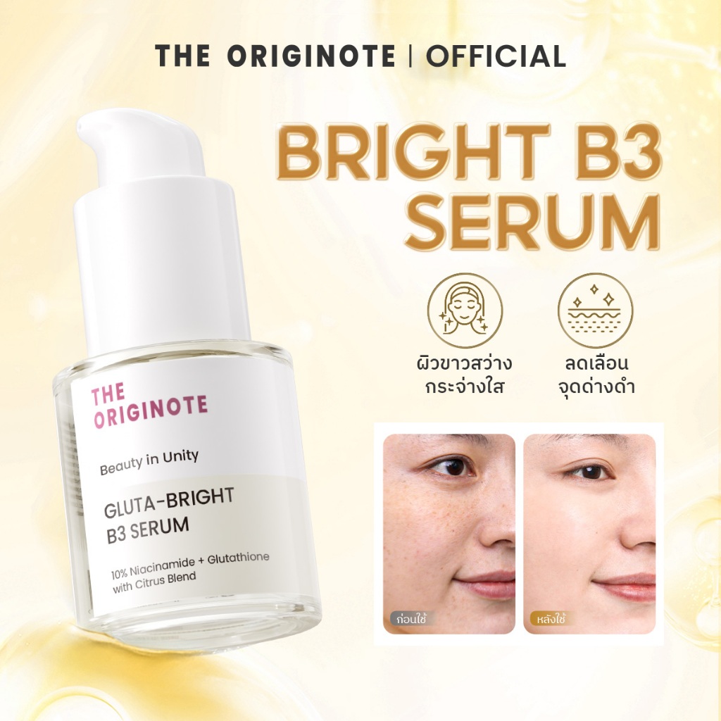 The Originote Gluta Bright B3 Serum 20ml, เซรั่มที่ประกอบด้วยวิตามิน B3 สามารถปรับผิวให้ขาวและกระจ่างใสขึ้น
