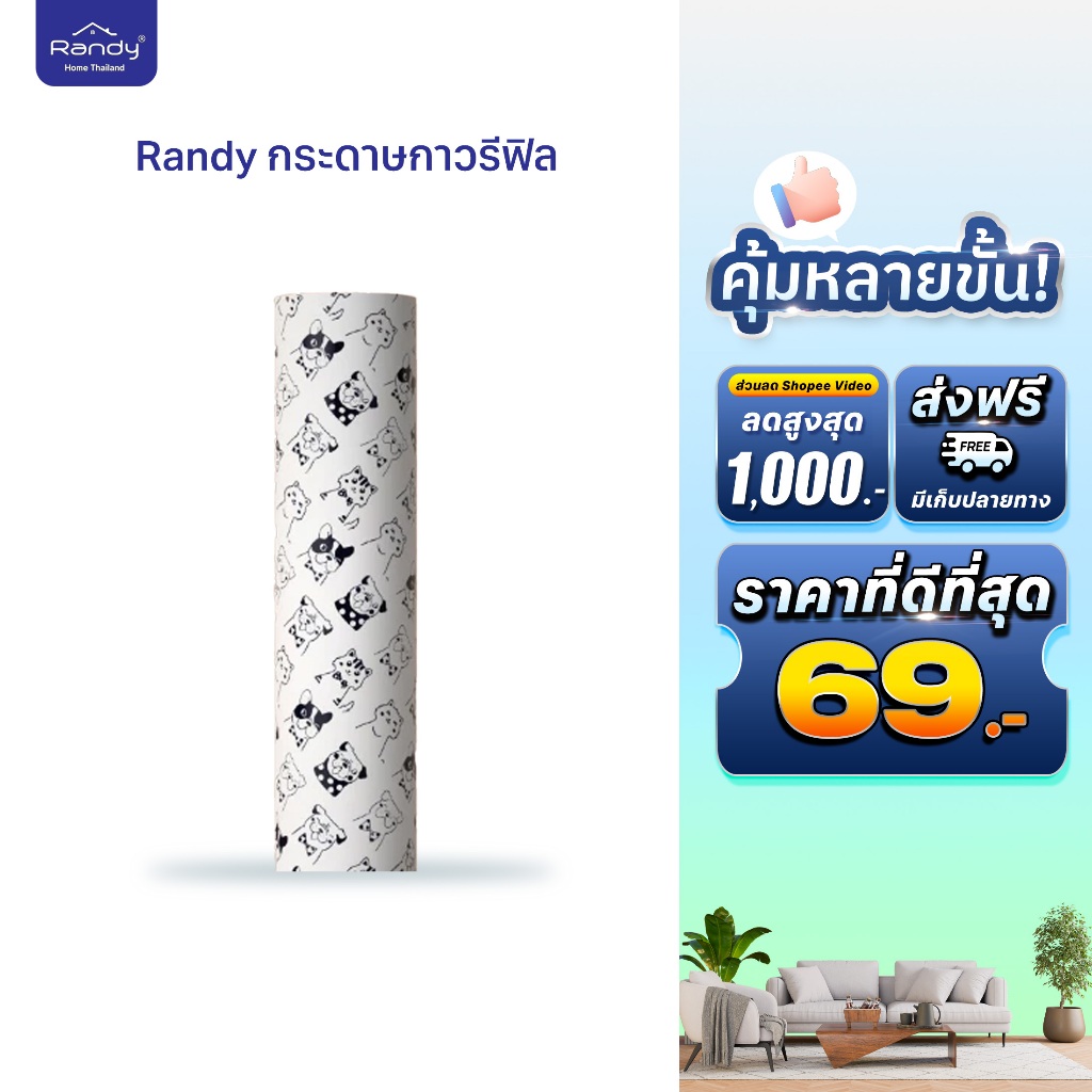 [🔥โค้ดลด ]กระดาษกาว รีฟิล ลูกกลิ้งเก็บขน