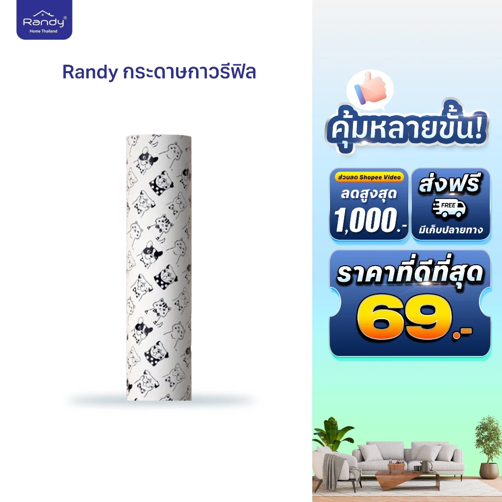 [🔥โค้ดลด ]กระดาษกาว รีฟิล ลูกกลิ้งเก็บขน