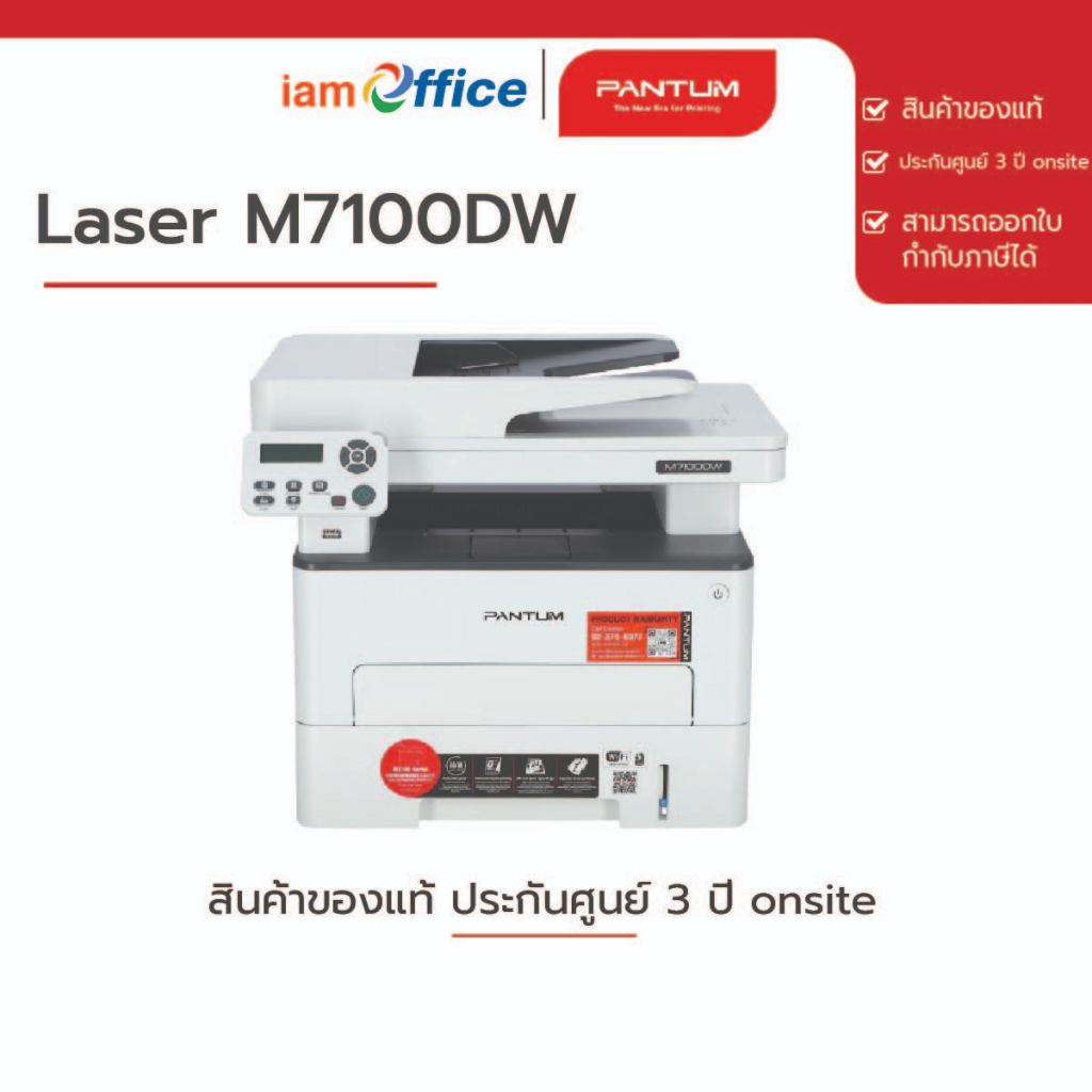เครื่องพิมพ์เลเซอร์ ขาว-ดำ Pantum รุ่น M7100DW
