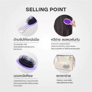 HAIR IT ฟลัฟฟี่มินิแฮร์บรัช แฮร์อิท (กลิ่นหอม)