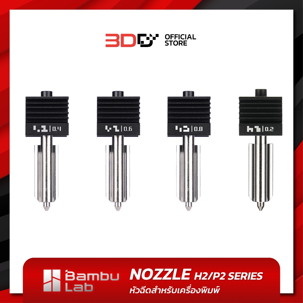 3DD |ฺ Bambu Lab Nozzle H2/P2 Series หัวฉีดเครื่องพิมพ์ 3 มิติขนาด 0.2/0.4/0.6/0.8mm