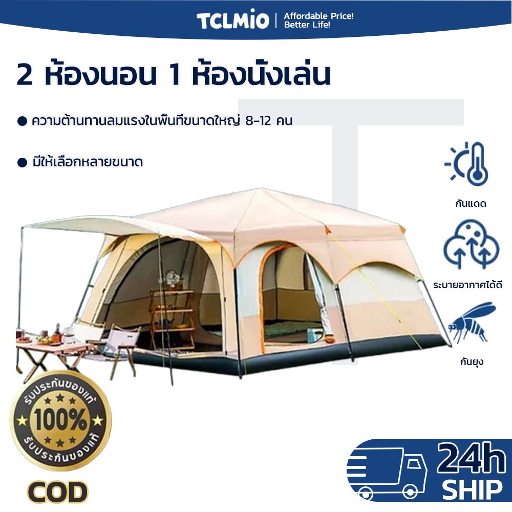 เต็นท์ เต้นท์แคมปิ้ง เต้นท์ นอน 10-12 คน เต็นท์ใหญ่ เต็นท์ครอบครัว เต็นท์ขนาดใหญ่ เต็นท์สนาม 2ห้องนอ