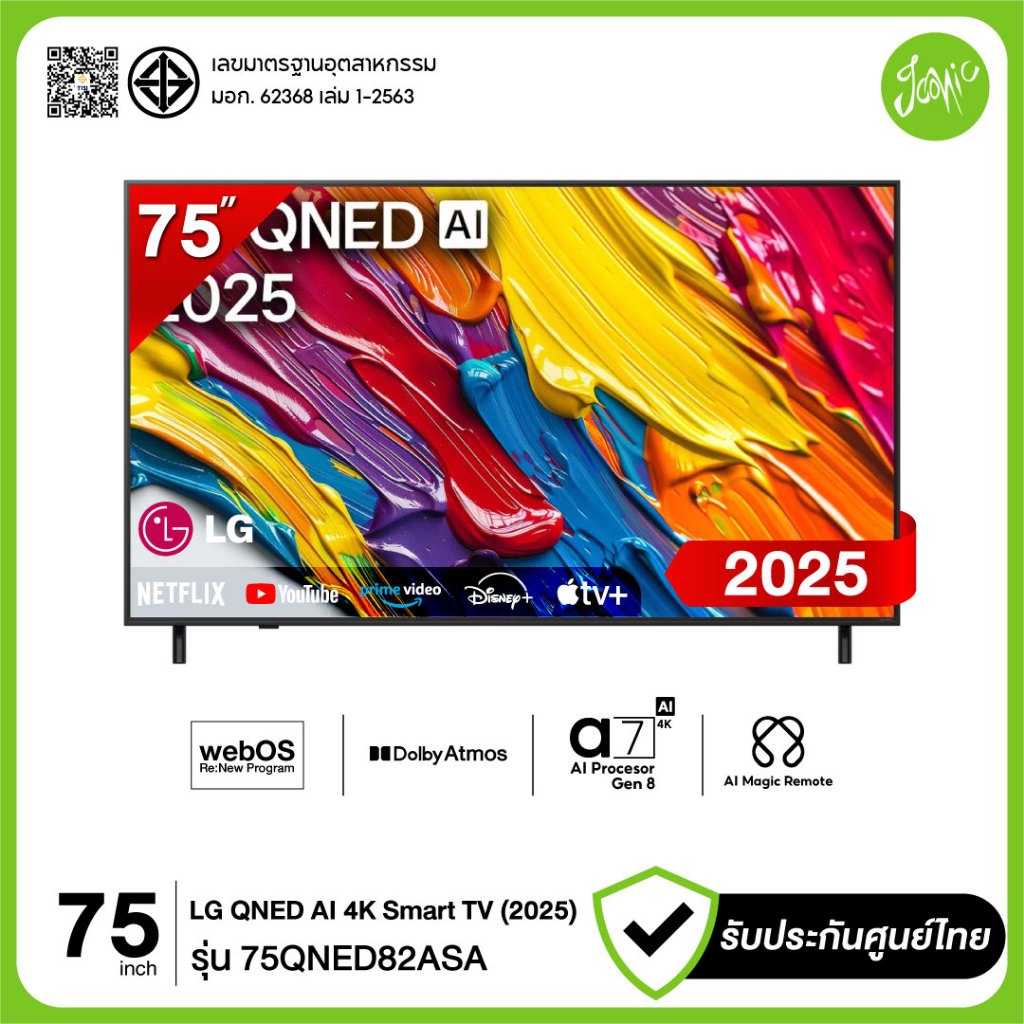 LG ทีวี 75" QNED AI 4K Smart TV 75QNED82 รุ่น 75QNED82ASA HDR10 Magic Remote รับประกันศูนย์