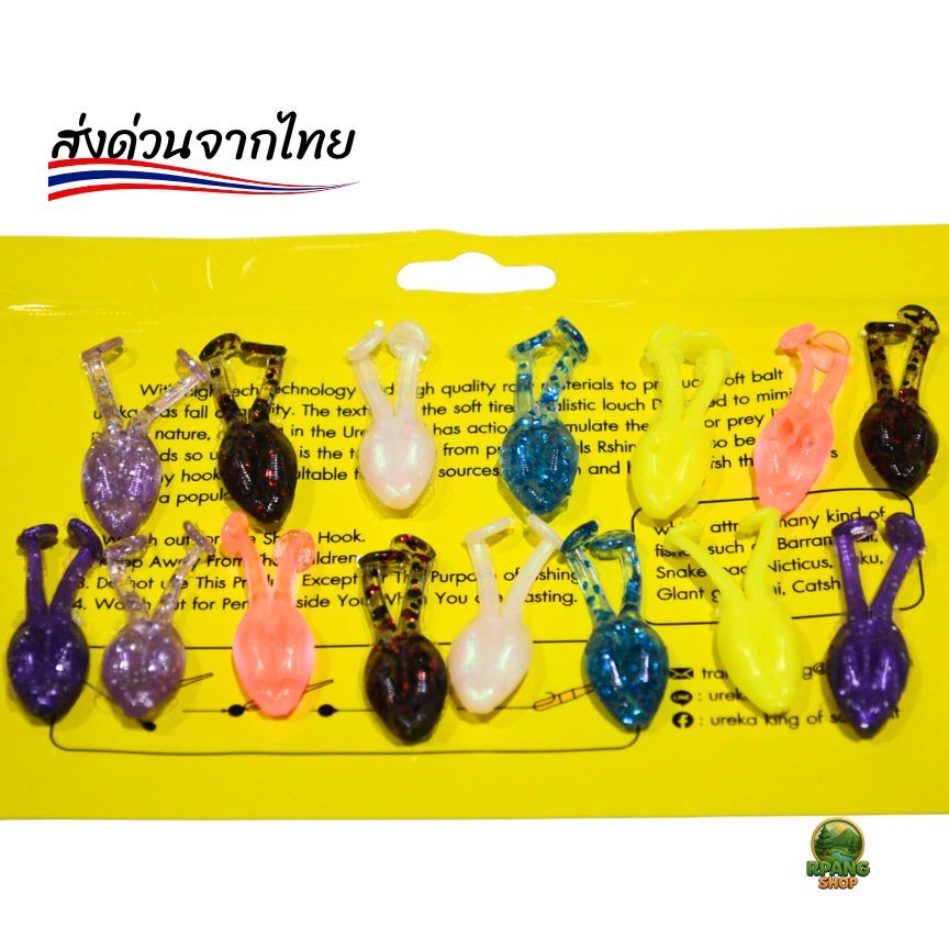 เซ็ตสุดคุ้ม เหยื่อตกปลารุ่นเบบี้ฟร็อก by UREKA ตัวอ้วนๆๆ 15ตัว/แพ็ค แบบคละสีเหยื่ออ่อนนุ่ม  สินค้ามี