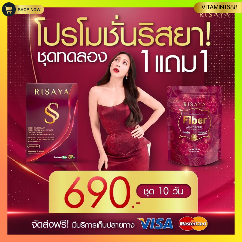 RISAYA SS & RISAYA FIBER ริสยาเอสเอส ริสยาไฟเบอร์ โปรคู่กู้หุ่นพัง (ของแท้พร้อมส่ง)
