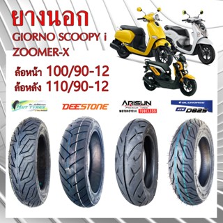 ยางนอก GIORNO ยางนอก SCOOPY i  ยางนอกแบบไม่ใช้ยางในTUBLESS 1…