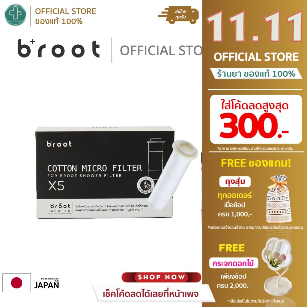 Broot Filter ไส้กรองน้ำ 5 ชิ้น สำหรับฝักบัวกรองน้ำ Cotton X5