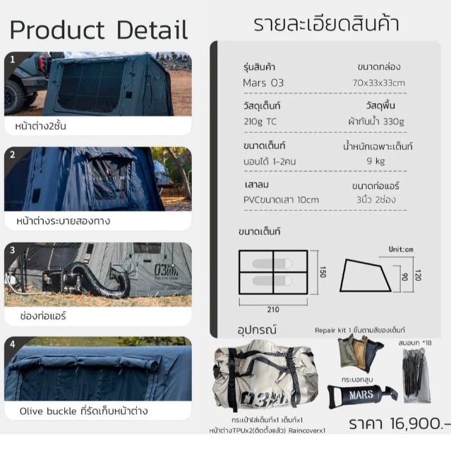 MARS03 Air Tent เต็นท์เสาลมขนาดเล็ก 1-2 คน thumbnail 8