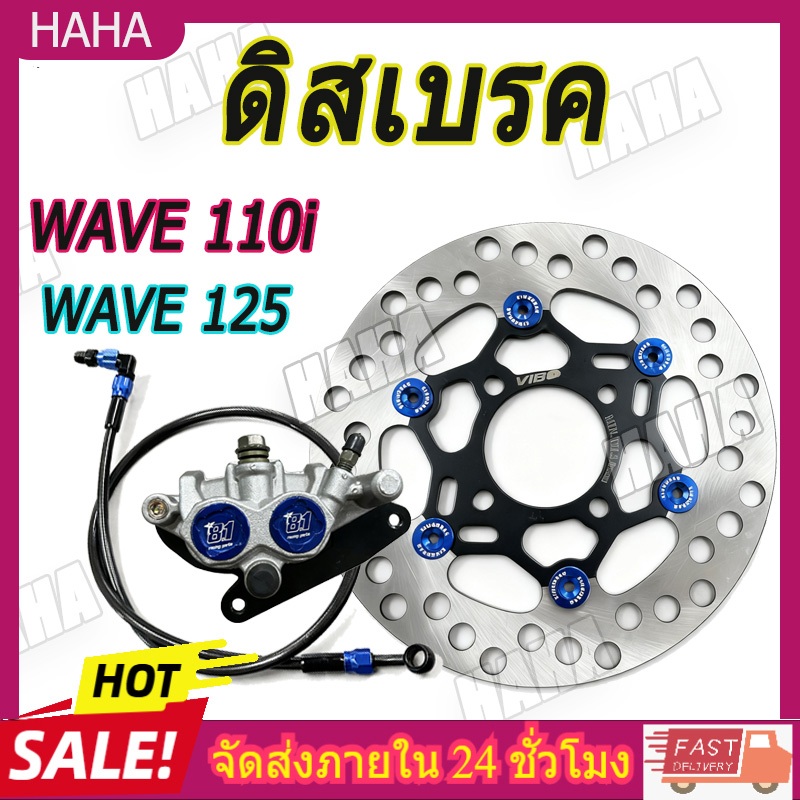 ปั๊มล่าง ZERN81 2พอท สีน้ำเงิน + จานจูปีเตอร์ ดำหมุดน้ำเงิน + สายเบรคZERN81 หัว90 เวฟ110i / เวฟ125ปล