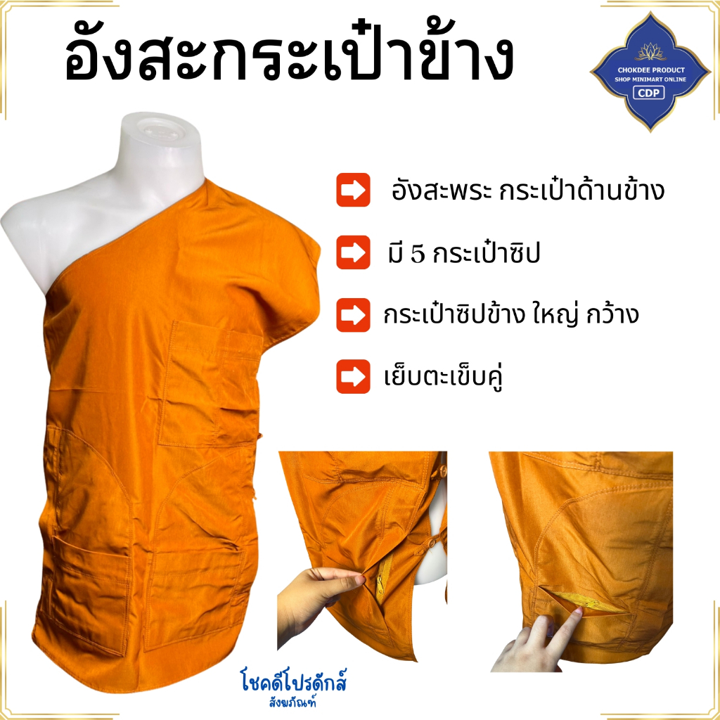 อังสะ พระ กระเป๋าข้าง ผ้าหางกระรอก กระเป๋าโค้ง 5 กระเป๋า รูปที่ 2