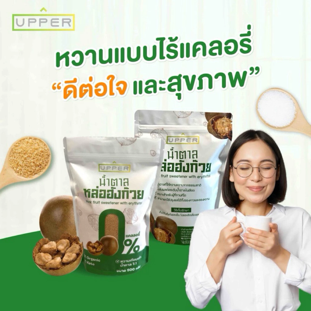 น้ำตาลหล่อฮังก๊วย 0แคลลอรี่ (มี อ.ย รับรอง) ขนาด500กรัม หวานเท่ากับน้ำตาล1:1 thumbnail 5