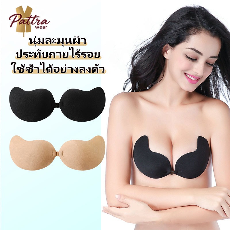 #030 บราปีกนก กันเหงื่อ แผ่นแปะหน้าอก บราซิลิโคน บราปีกนกกันน้ำ กันเหงื่อ กาวหนา5เท่า แฟชั่นผู้หญิง