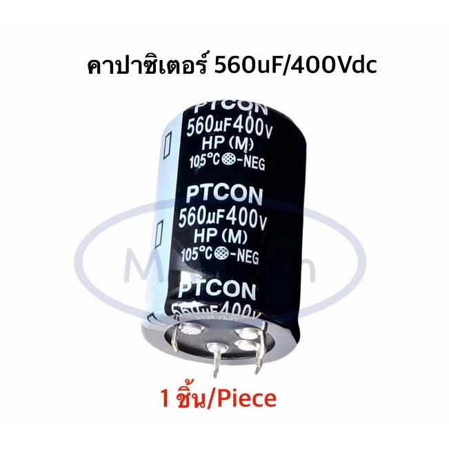560uF 400V Capacitor 560uf/400v คาปาซิเตอร์ 400v560uf 105C ขนาด 35.0x50.0mm จำนวน 1 ชิ้น