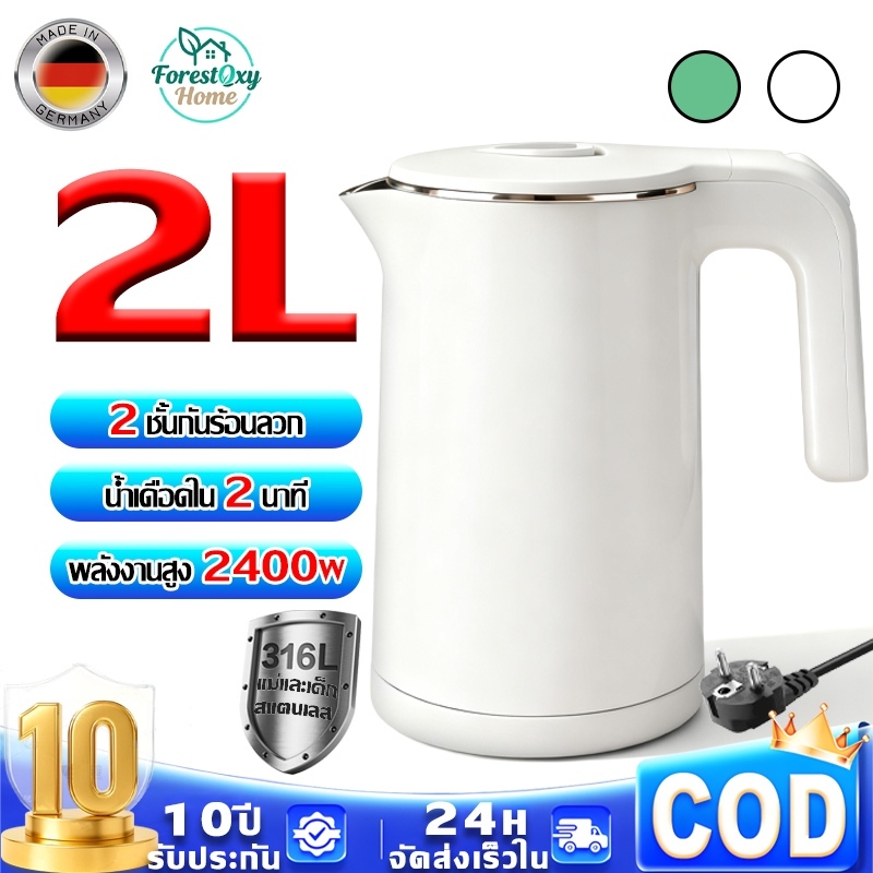 【ของแท้รับประกัน 10 ปี】กาต้มน้ำไฟฟ้า 2L กาน้ำร้อน 2400W ป้องกันการลวก 2 ชั้น ซับในไร้รอยต่อ ทำจากเหล็ก Electric kettle
