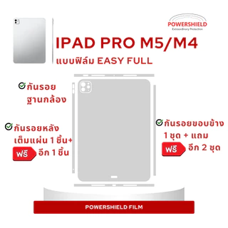 POWERSHIELD ฟิล์มกันรอยสำหรับ iPad Pro11"/ 13" M5 M4 หลัง รอบตัว ขอบข้าง ติดง่าย