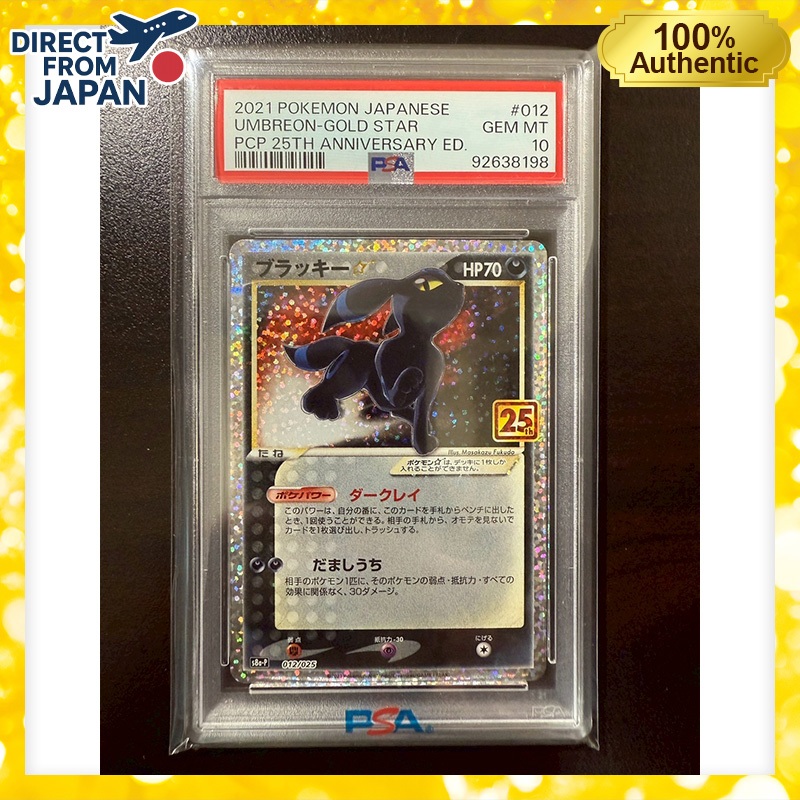 PSA10 Umbreon☆: Promo S8a-P 012/025 - 25th ANNIVERSARY Edition Pokémon Card Game Japanese