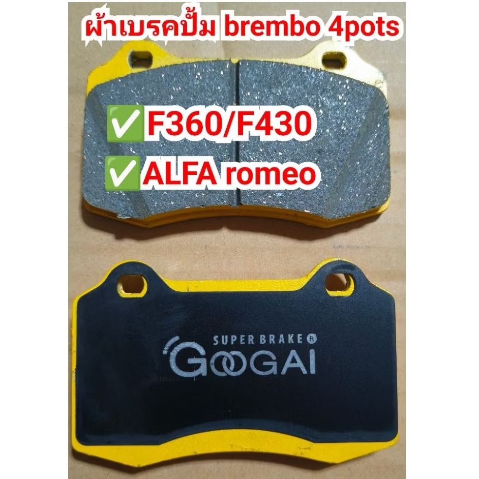 ผ้าเบรคปั้ม brembo 4pots F360/F430 GOOGAI KIRIN 650 C.