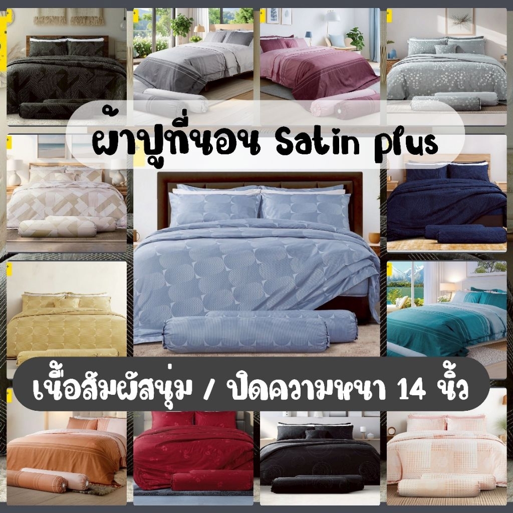 Satin Plus ผ้าปูที่นอน (ไม่รวมผ้านวม) 3.5/5/6 ฟุต ลาย PP014 ลิขสิทธิ์แท้