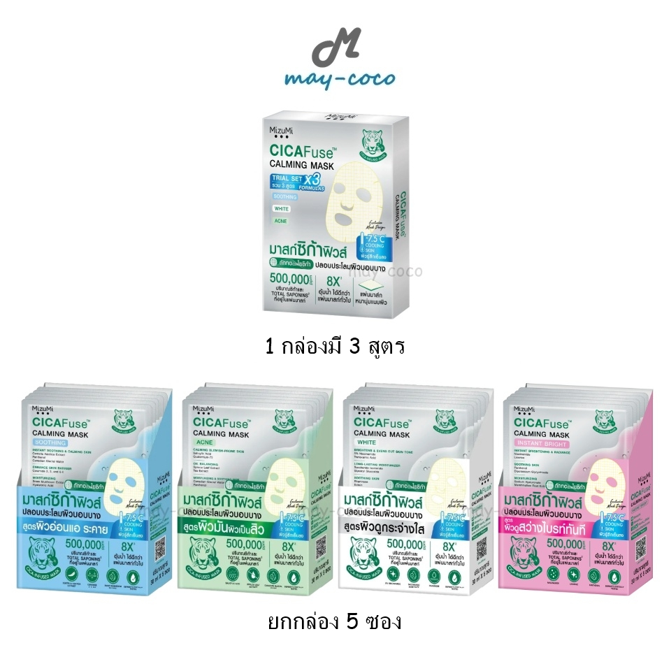 ถูก/แท้/มีไลฟ์ (ยกกล่อง) มาสก์ MizuMi CicaFuse Calming Mask มาสก์เสือพีพี มาสก์หน้า บำรุงผิว กู้ผิวโทรม ผิวกระจ่างใส