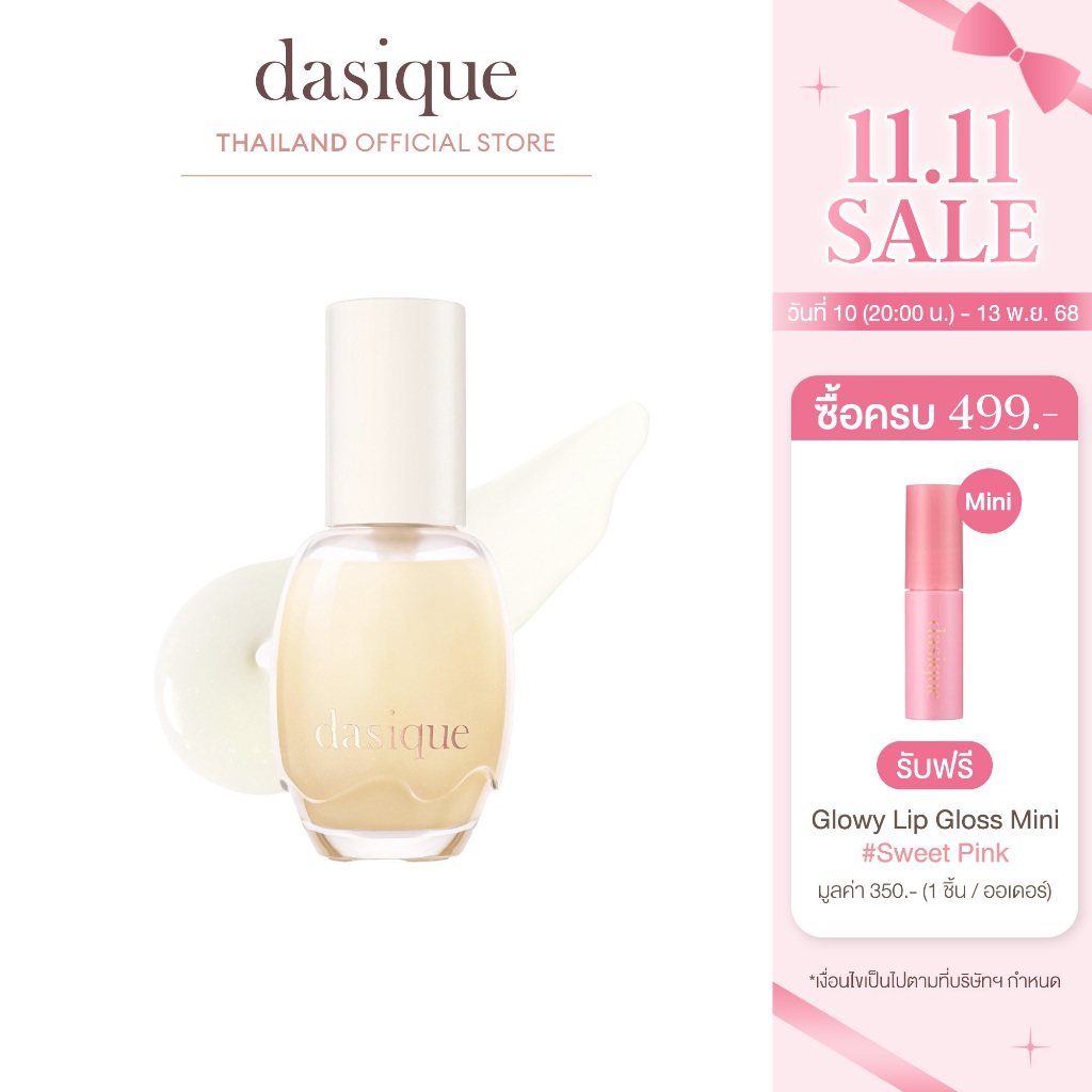 dasique Water Veil Primer #เดซีค ไพรเมอร์, เอสเซ้นส์