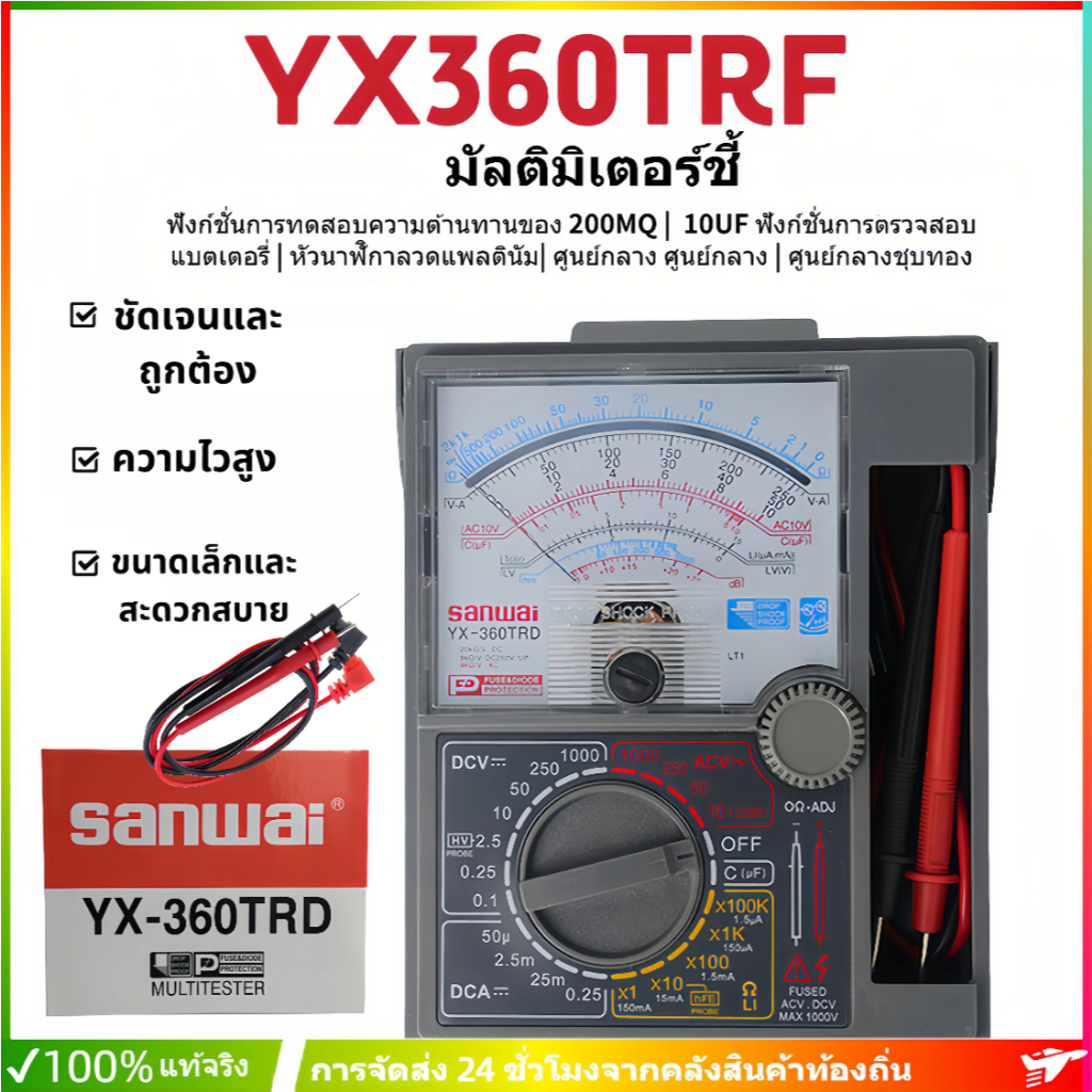 NEWมัลติมิเตอร์ แบบอนาล็อก Sanwa meter YX-360TR โอม มิเตอร์ โวลมิเตอร์ มิเตอร์วัดไฟ มิเตอร์วัดไฟ แบบ