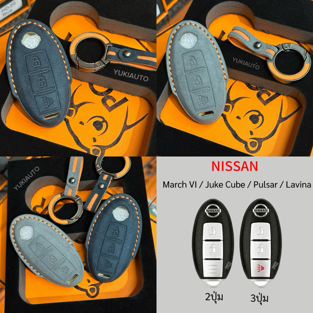 Key case NS3 NISSAN 2ปุ่ม 3ปุ่ม  March VI / Juke Cube / Pulsar / Lavina เคสกุญแจ หนังแท้อัลคันทาร่า 