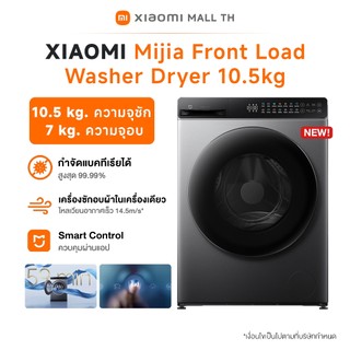 XIAOMI Smart Washer Dryer เครื่องซักอบผ้าฝาหน้า ซัก 10.5Kg อบ 7Kg สีเทาเข้ม รุ่นมอเตอร์ Inverter Direct Drive ประหยัดไฟ