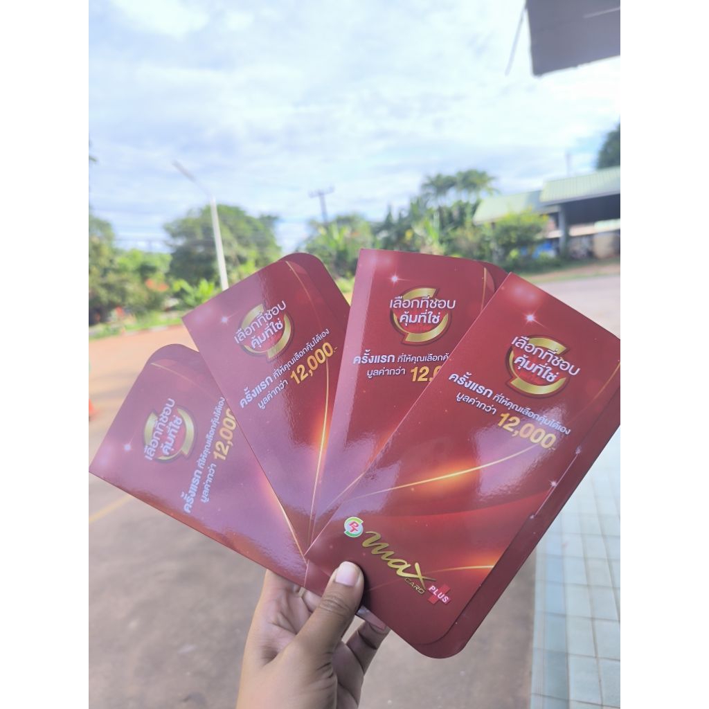 บัตร PT Max Card Plus บัตรแดงแถม กระเป๋า
