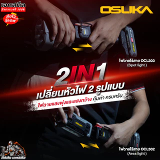 [ถูกสุด] ไฟฉาย OSUKA OCL301 OCL302 OCL303 ส่องสว่างยาวนาน มีให้เลือกหลายแบบคุ้มจัดๆ ไฟฉายแคมป์ สายแคมป์ปิ้ง ประกัน1+1ปี