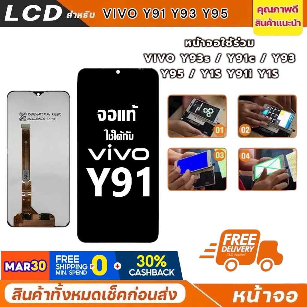 หน้าจอ LCD Display จอ + ทัช vivo Y91c Y91i Y91 Y93 Y95 อะไหล่มือถือ  งานแท้