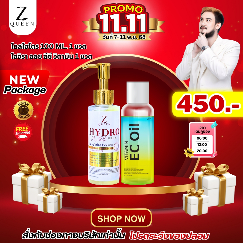 โปร11.11 โดสไฮโดร 100 ml. 1 ขวด & ออยล์ 1 ขวด