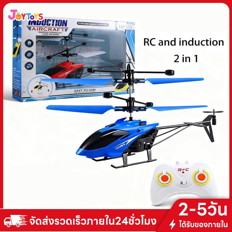 JOYTOYSของเล่นเฮลิคอปเตอร์พร้อมสมาร์ทเซนเซอร์ Hover RC เฮลิคอปเตอร์ของเล่นเหนี่ยวนำเครื่องบิน ของเล่น