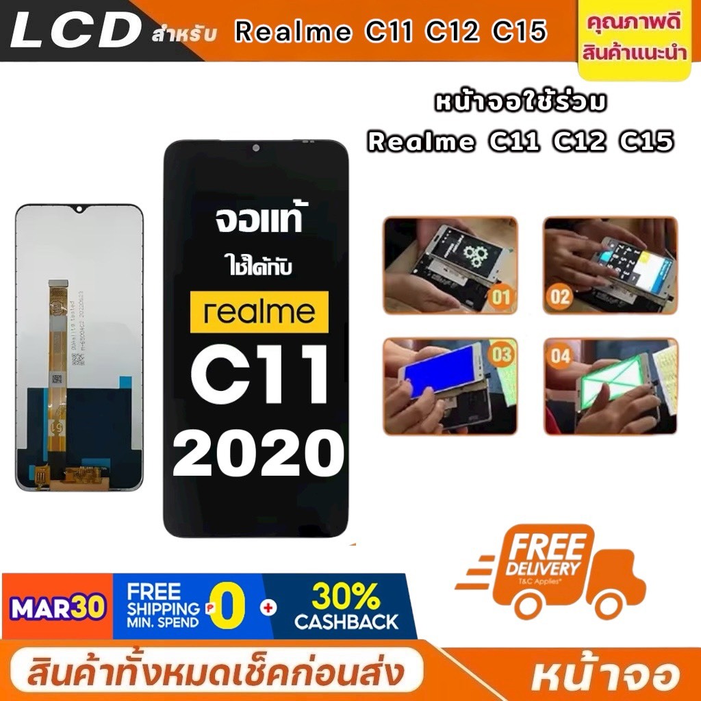 หน้าจอ LCD C11 C12 C15 จอชุด  พร้อมทัชสกรีน สำหรับ Realme C11 C12 C15