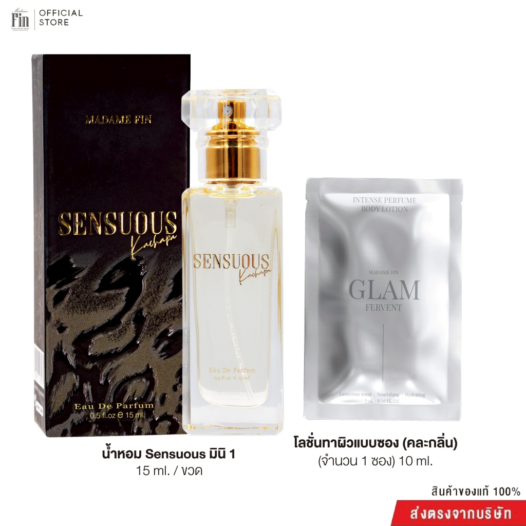 Madame Fin น้ำหอมSensuous ขนาด 15 ml. 1 ขวด+ โลชั่นขนาดพกพา ขนาด 10ml 1 ซอง (คละ)