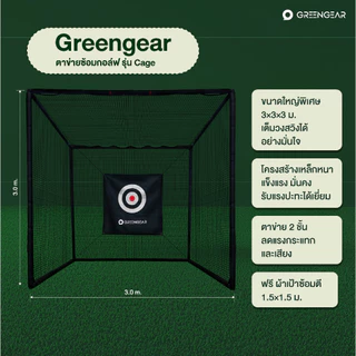 GREENGEAR ตาข่ายซ้อมกอล์ฟ รุ่น Cage MG_039
